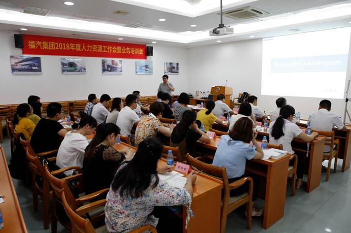1531098520508779.jpg 说明: \\ntbak\销售公司\企划部\公司活动照片\18年\180706-福汽集团2018年度人力资源工作会暨业务培训会\_MG_0247.JPG