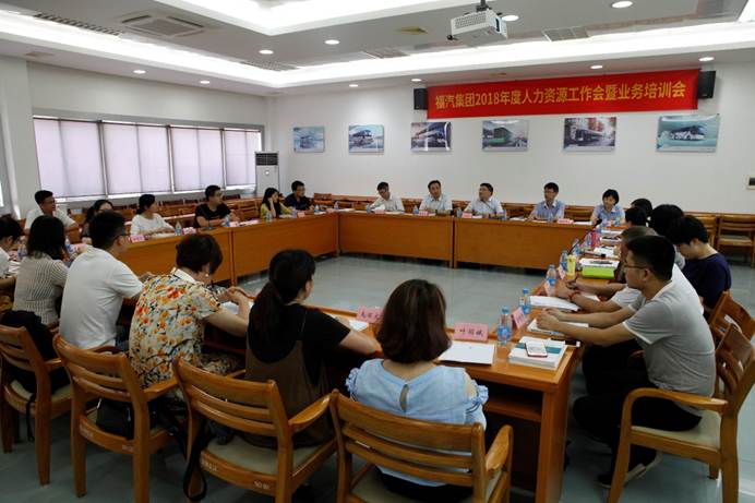 1531098613434234.jpg 说明: \\ntbak\销售公司\企划部\公司活动照片\18年\180706-福汽集团2018年度人力资源工作会暨业务培训会\_MG_0271.JPG