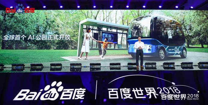 1541384220675972.jpg 说明: 百度大会现场1