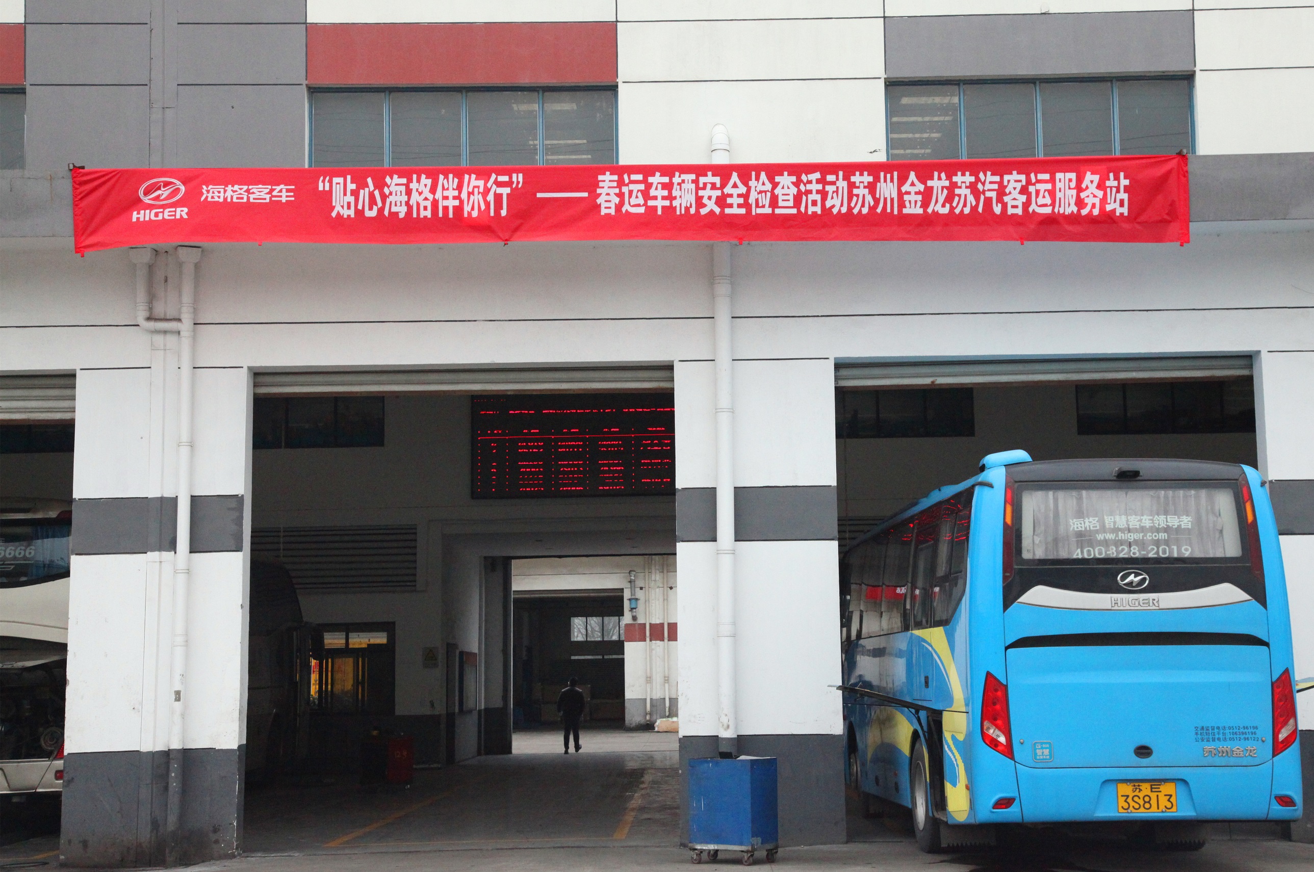 1591262210774363.jpg 图为海格春运检查活动苏汽客运服务站.jpg