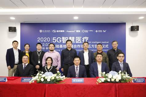 1607322788828381.jpg 5G智慧医疗签约01