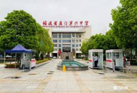1586768103585269.jpg 厦门六中.jpg