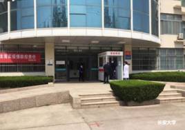 1586768114421071.jpg 长安大学.jpg